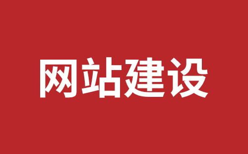 岳阳市网站建设,岳阳市外贸网站制作,岳阳市外贸网站建设,岳阳市网络公司,深圳网站建设设计怎么才能吸引客户？