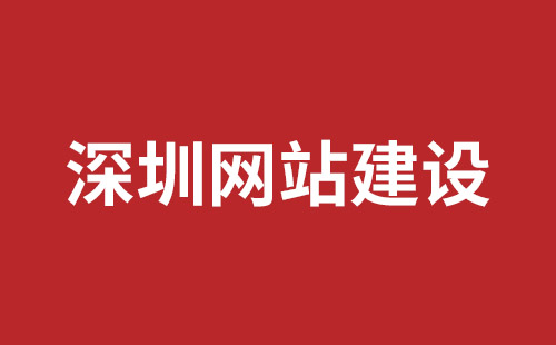 岳阳市网站建设,岳阳市外贸网站制作,岳阳市外贸网站建设,岳阳市网络公司,坪山响应式网站制作哪家公司好